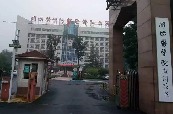 山东医专 潍坊医学院 万杰医学院 省内的口腔医学的理科分数线