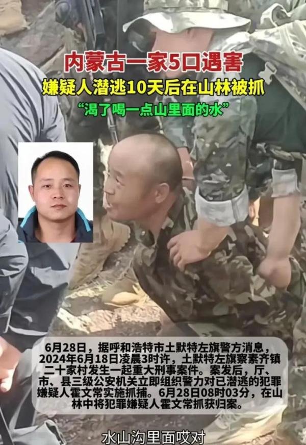 天网恢恢，霍文常落网了！再委屈也不能剥夺他人生命的理由