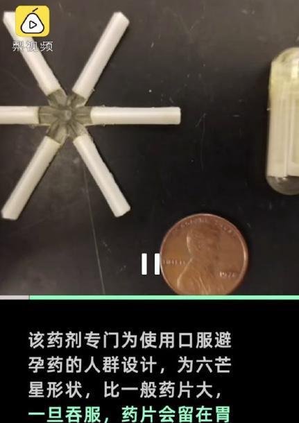 女性月服避孕药研发成