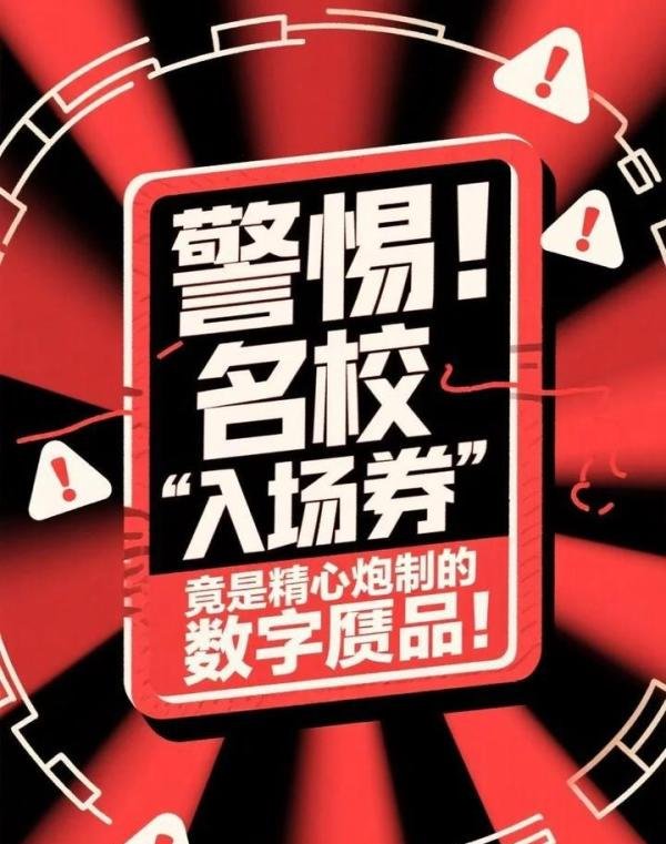 高考志愿填报启动，网警继续为你护航！