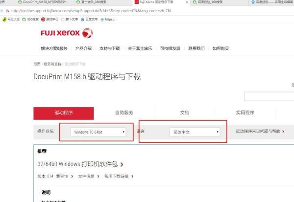 富士施乐DocuPrint_M158b官方驱动解决win10兼容
