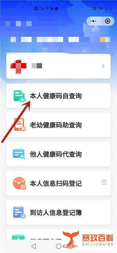 怎么更换健康宝的照片