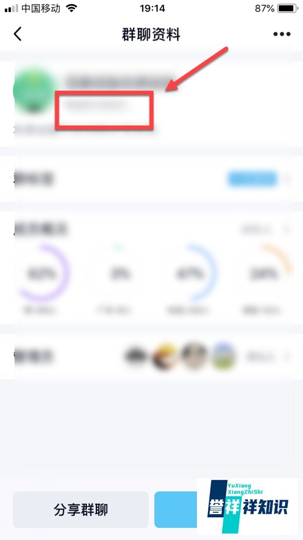 手机qq群怎么看群号码