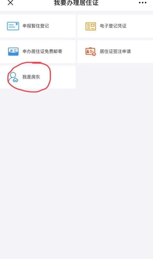 关于郑州暂住证办理流程的一些记录