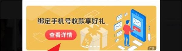 工商银行怎么绑定手机号收款