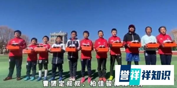 曹赟定、柏佳骏赠送足球鞋，香格里拉小球员录制视频表达感谢