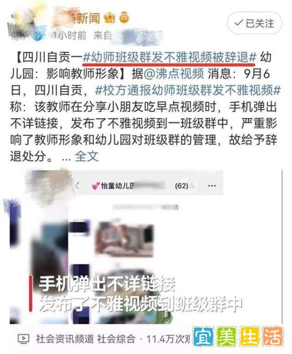 一女幼师误发“大尺度”视频到班级群，家长炸锅：我还有更刺激的