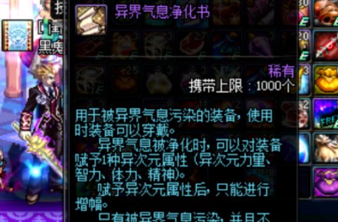DNF无法使用未净化的装备怎么解除?