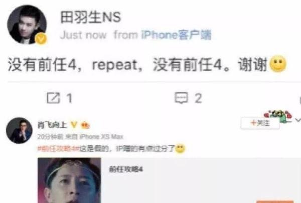 《前任3》导演田雨生已经澄清没有《前任4》，大家不要再相信了