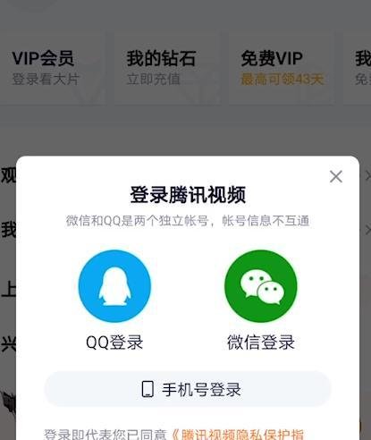 腾讯视频怎么登录别人的会员