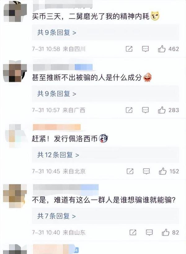 二舅币崩盘,发行人疑似诈骗900万后跑路