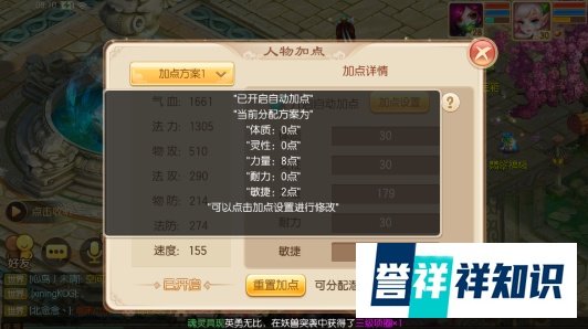 梦幻诛仙手游如何开启自动加点？