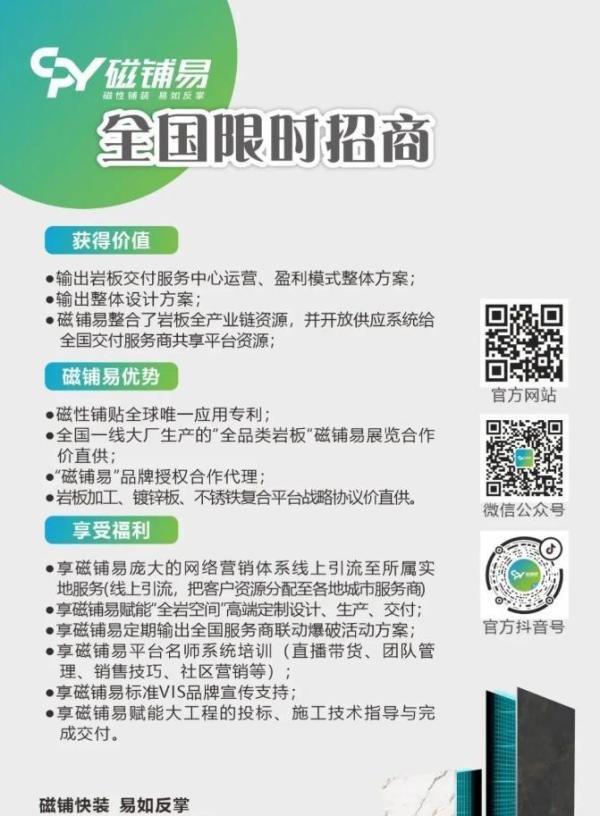 磁铺易从贴到装,高效科学,帮您解决岩板交付服务最后一微米的问题!
