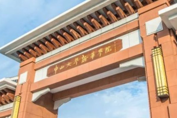 中山大学新华学院东莞校区有什么专业