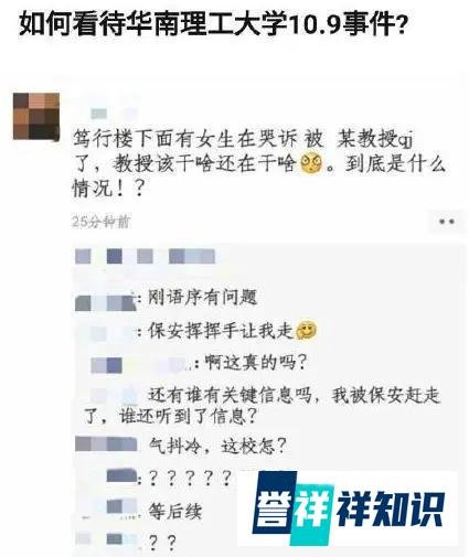 涉嫌性侵女学生,华南理工大学一教授被解聘,本人回应:考虑如何澄清事实