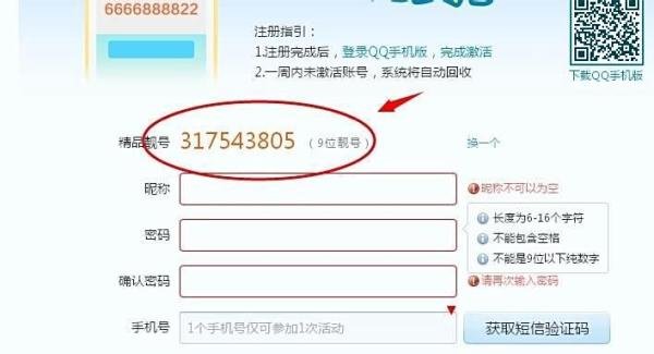 如何免费获得9位QQ号