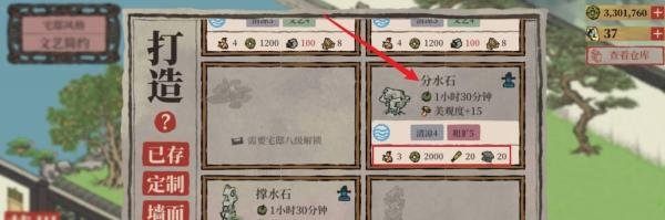 江南百景图分水石怎么建造