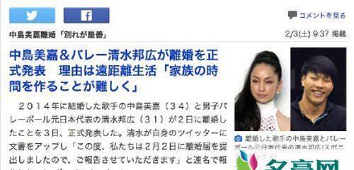 中岛美嘉与运动员老公离婚 官网已发声明确认此事