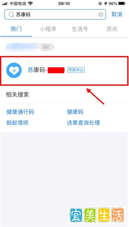 支付宝苏康码怎么添加新成员