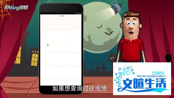 如何使用好分数查询成绩？