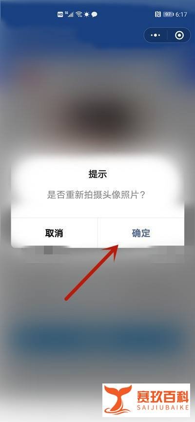 怎么更换健康宝的照片