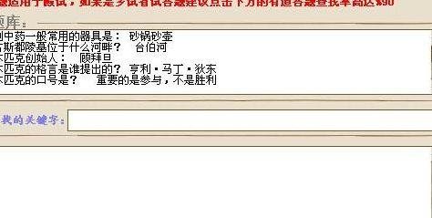 大话2科举题库（大话西游2科举题库答题器）
