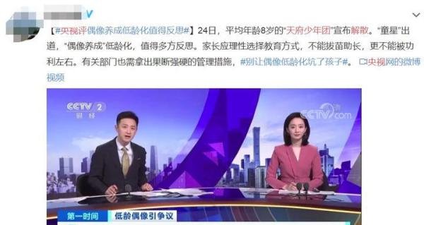 央视评天府少年团解散，是娱乐圈太浮躁还是钱太好赚了?