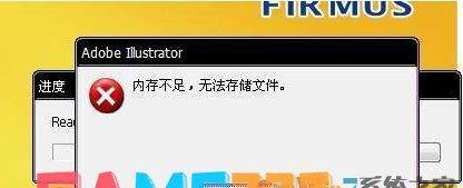 ai内存不足-ai导出内存不足解决案汇总