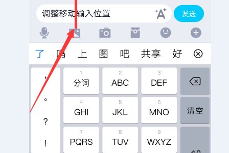 手机百度输入法，怎样调整，移动输入位置