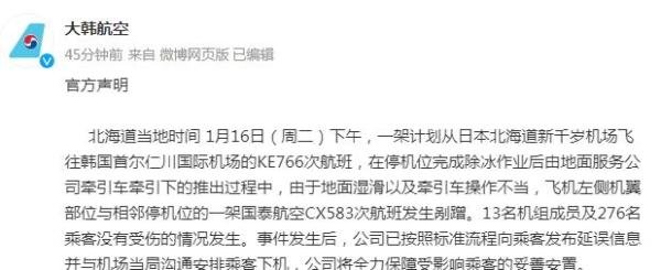 刚刚原因公布！香港客机与大韩航空客机相撞