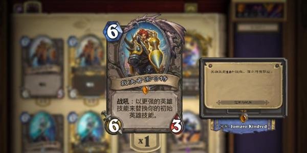 炉石传说怎么换英雄技能