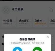 腾讯视频怎么登录别人的会员