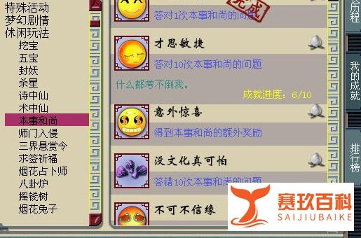 梦幻西游功成名就玩法