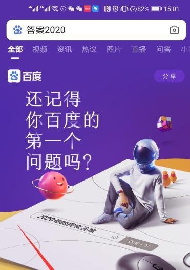 百度解锁2020你的搜索盘点怎么查询