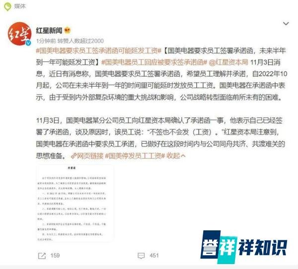 国美停发员工工资 啥情况？