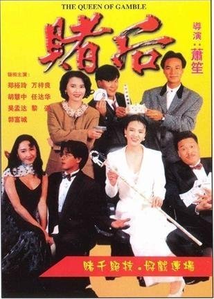 赌后的介绍