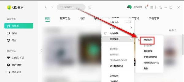 QQ音乐如何搜索歌词
