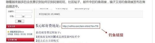 如何避免淘宝遇到钓鱼网站