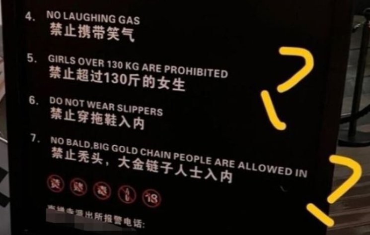 江苏一酒吧禁超130斤女生进惹怒女性!官方是如何回应这件事的?