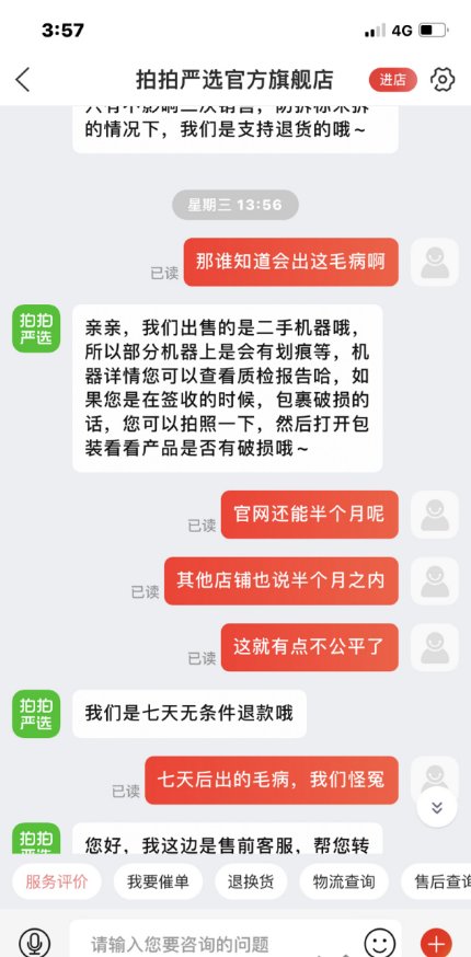 拍拍手机靠谱吗?