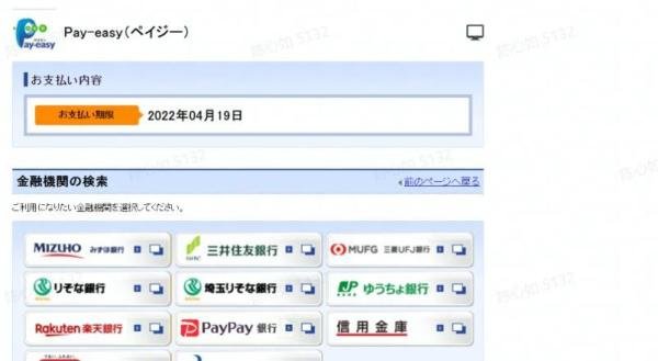 日本第三方支付收款平台payeasy介绍