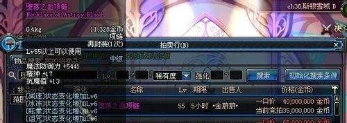 dnf带红字的装备怎么净化