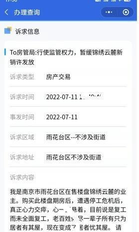 融创爆雷,郑州楼盘几近停工,那南京锦绣云麓停工超过半年,投诉不断,谨防烂尾楼盘停供风险扩散