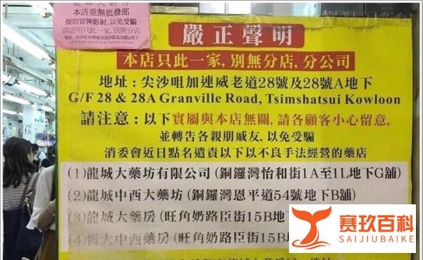 香港龙城大药房有几家?如何分辨真假龙城