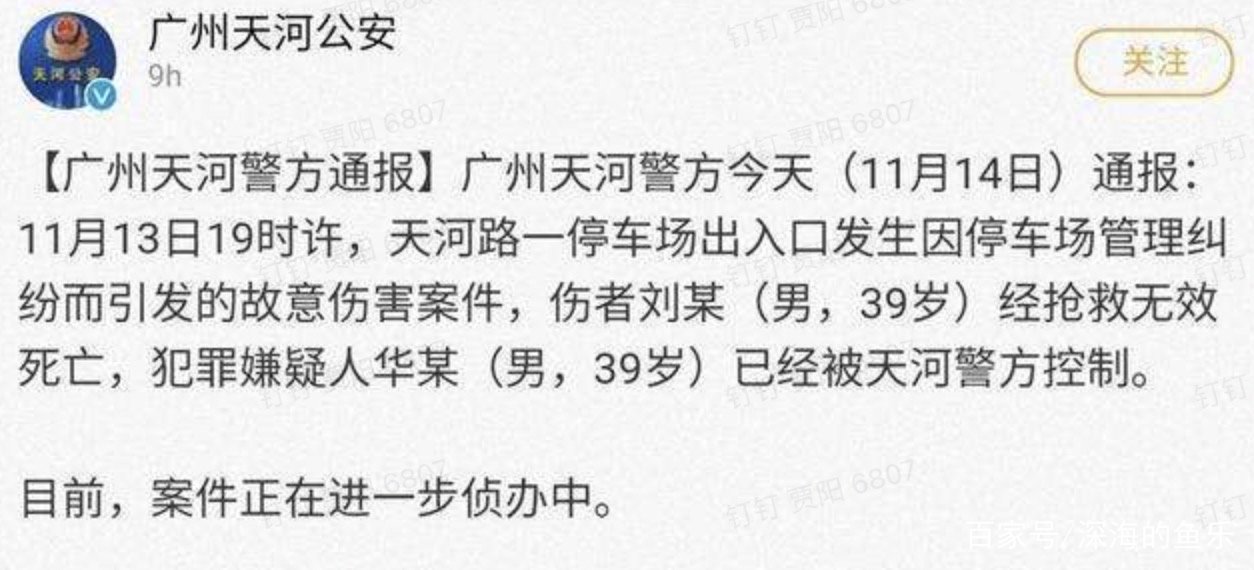 警方通报保安持刀捅死奔驰车主，造成这起悲剧的起因是什么？