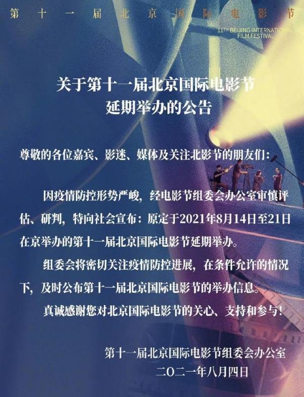 第11届北京国际电影节延期举办，《大鱼海棠2》正式立项
