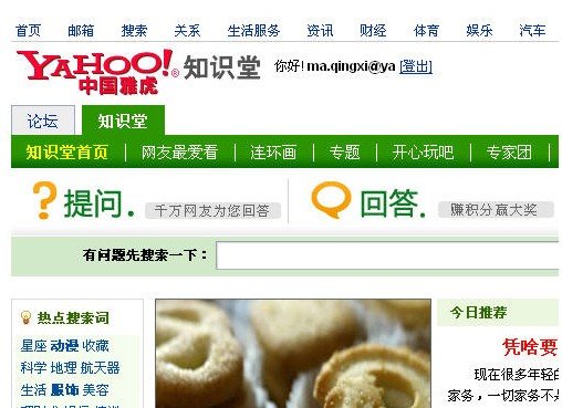 雅虎知识堂的简介