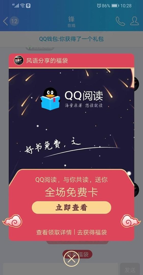 手机qq福袋怎么抢，抢到的福袋在哪？