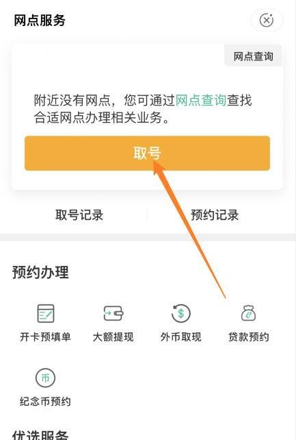 农业银行即将关闭怎么办