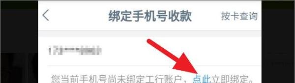 工商银行怎么绑定手机号收款